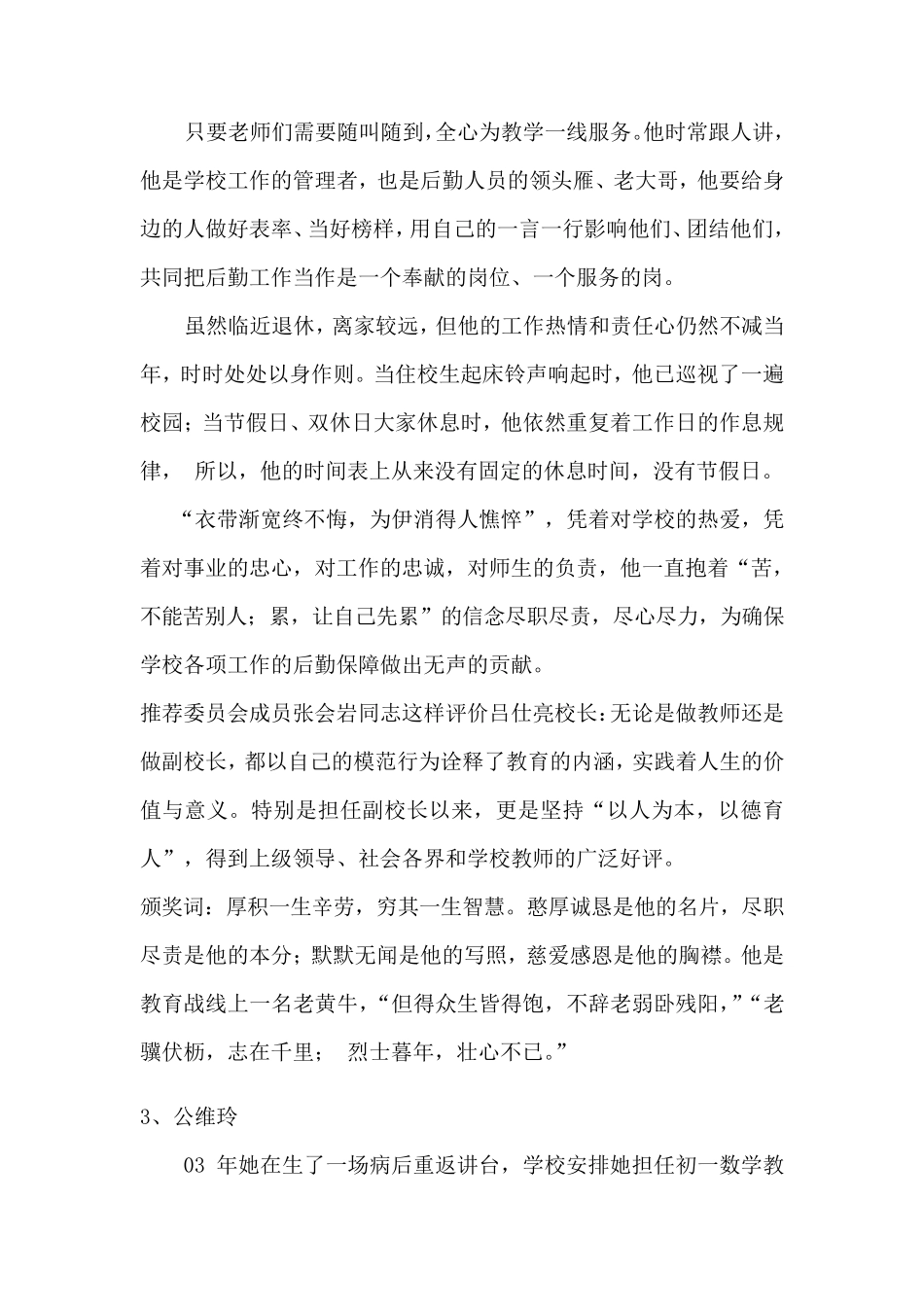 感动校园人物事迹、推荐语、颁奖词_第3页