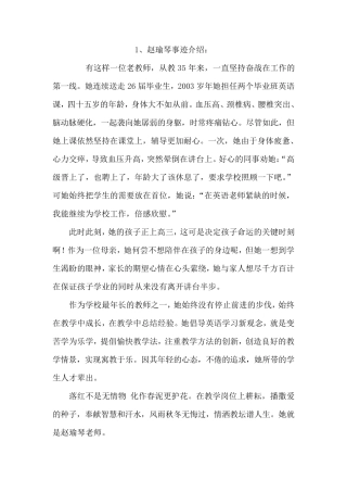 感动校园人物事迹、推荐语、颁奖词