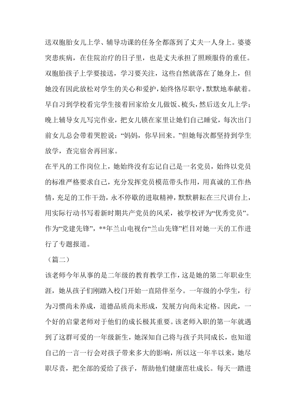 感动校园人物事迹材料12篇(教师)_第2页