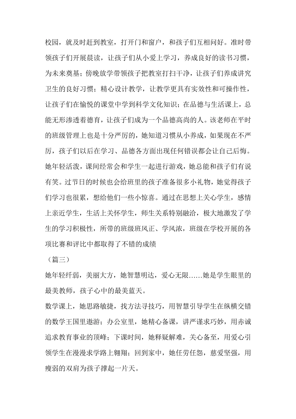 感动校园人物事迹材料12篇(教师)_第3页