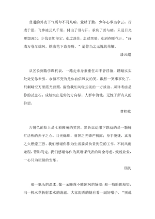 感动班级十大人物颁奖词