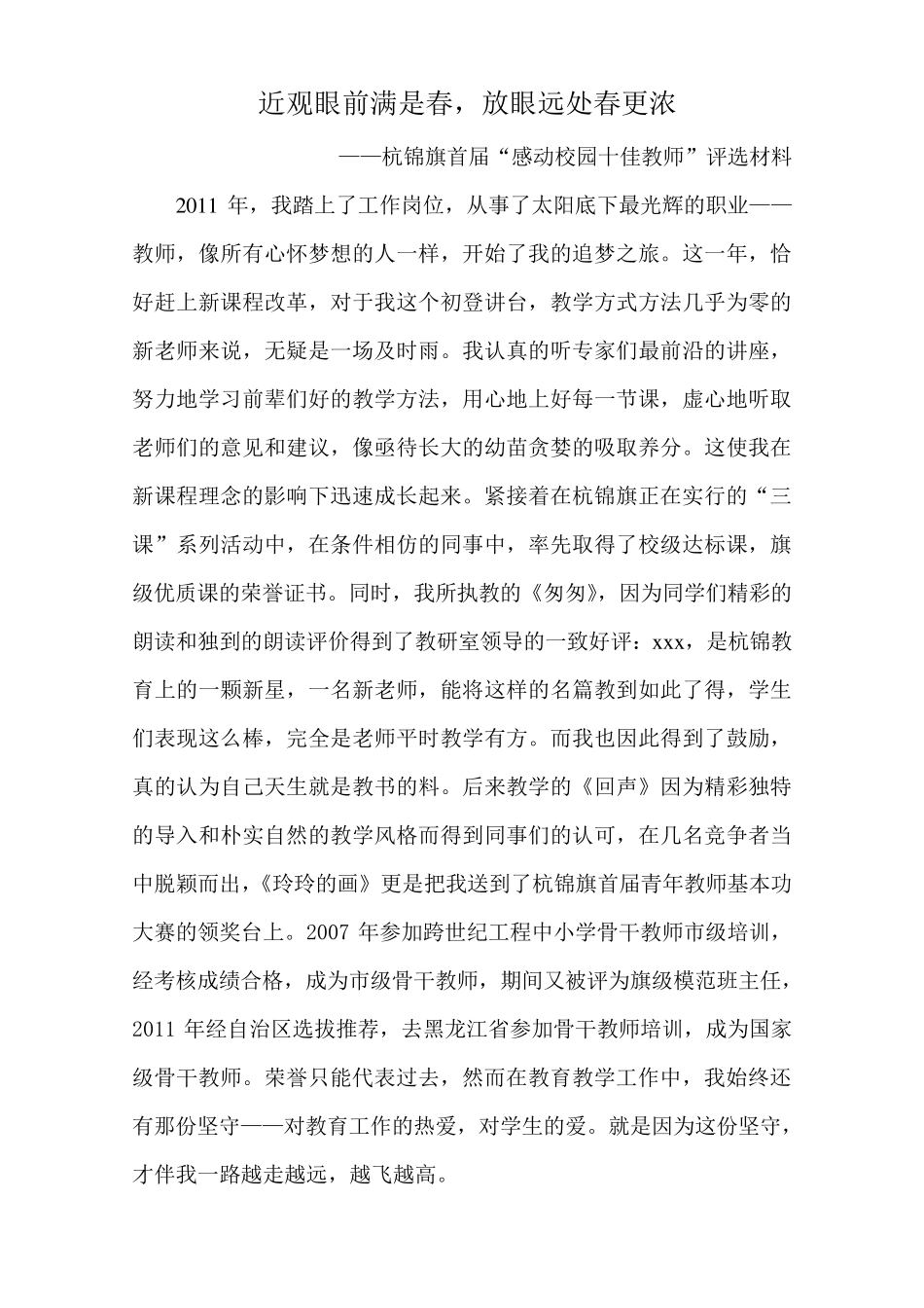 感动校园十佳教师_第1页