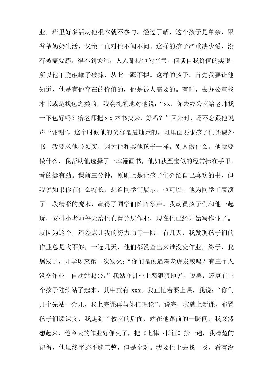 感动校园十佳教师_第3页