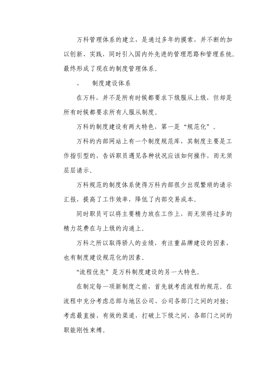 感受万科之企业管理模式_第2页