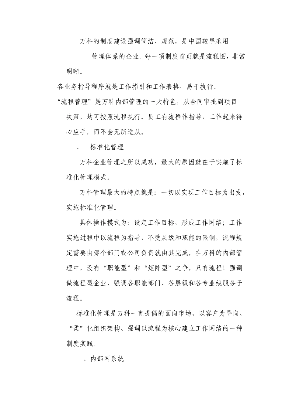 感受万科之企业管理模式_第3页