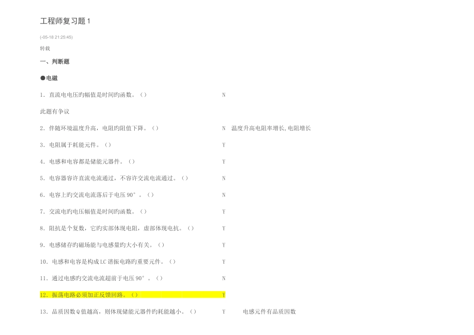 2025年电气专业基础与实务北京市中级职称考试复习题和参考答案_第1页