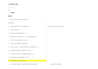 2025年电气专业基础与实务北京市中级职称考试复习题和参考答案
