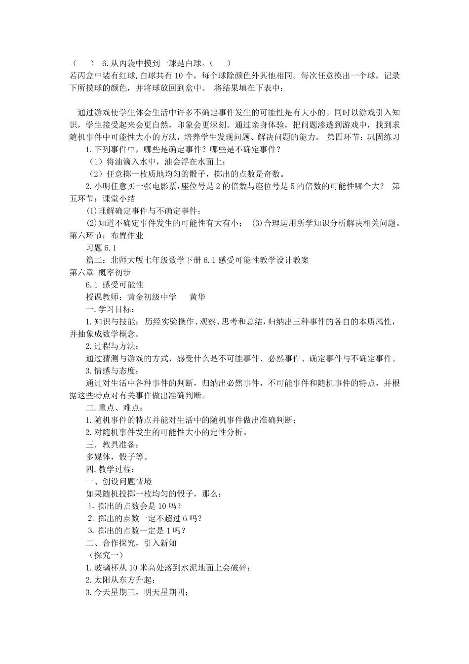 感受可能性教学设计(共11篇)_第2页