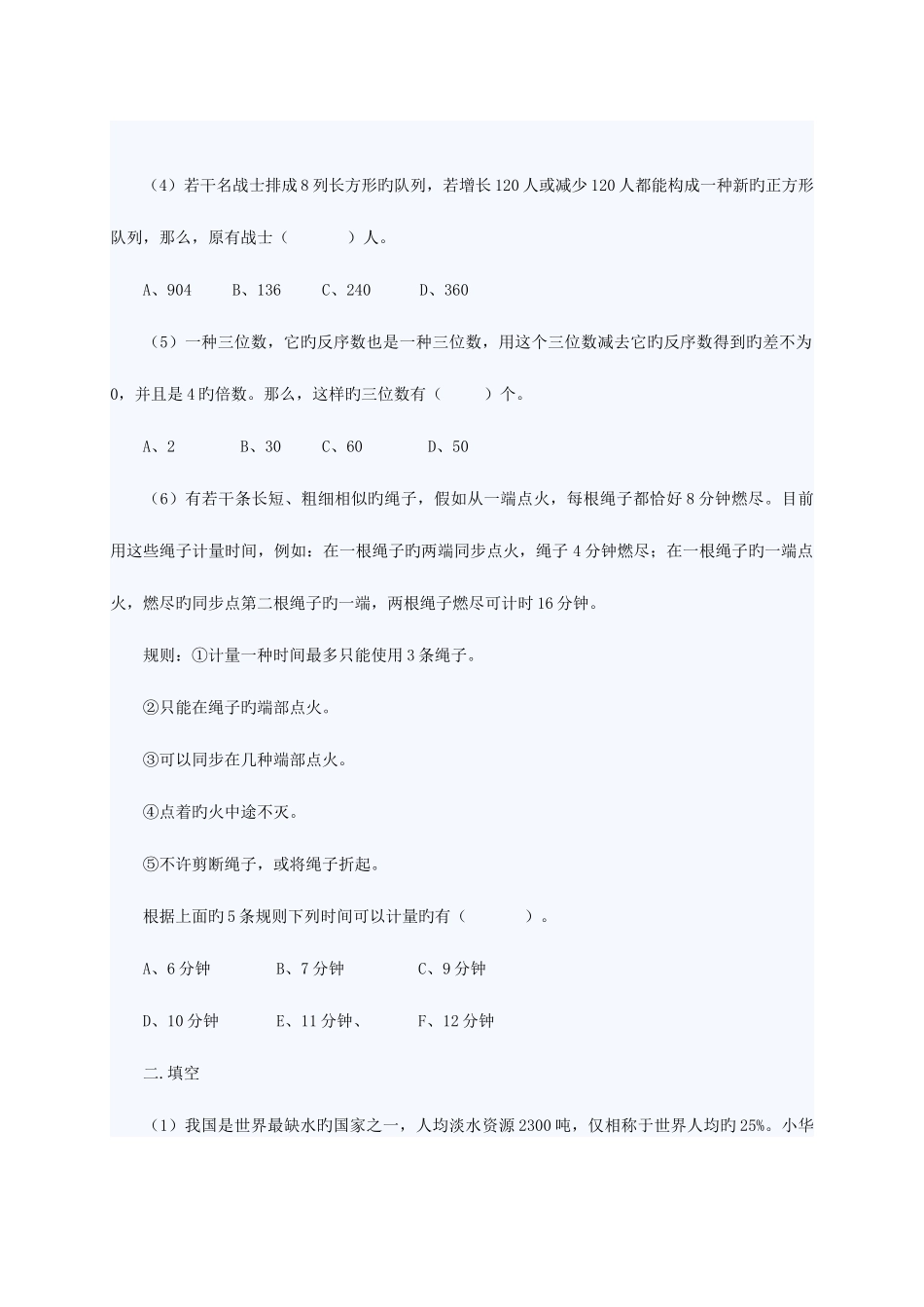2025年小升初分班考试数学模拟试题_第2页