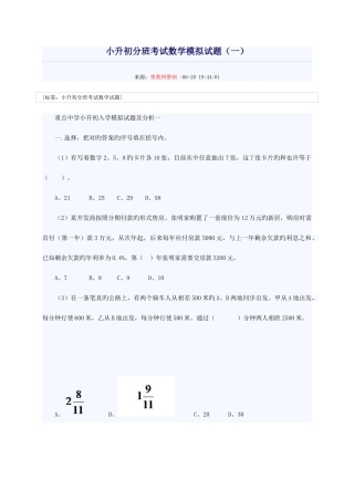 2025年小升初分班考试数学模拟试题