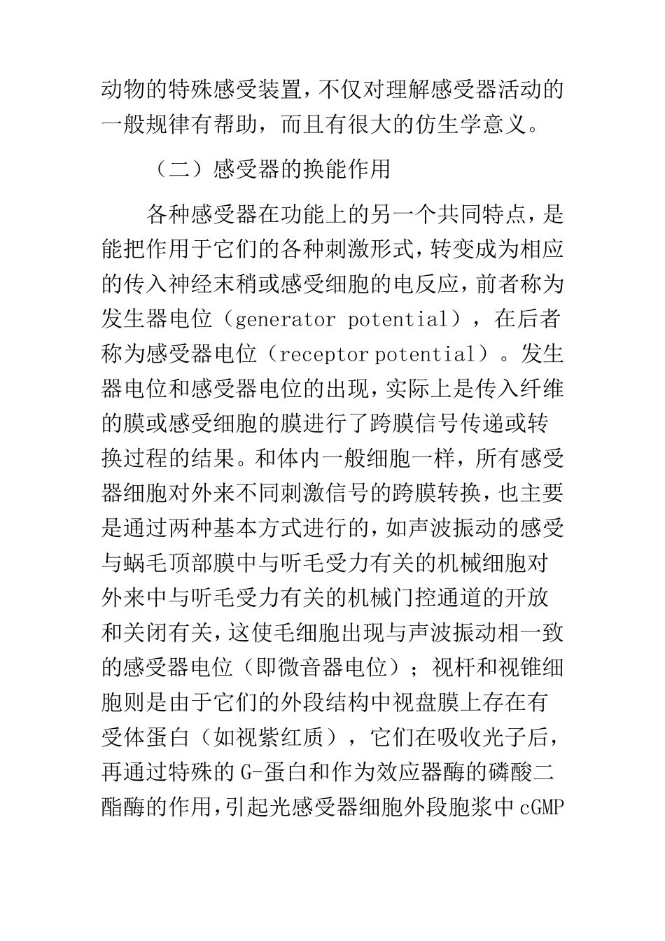 感受器的一般生理特性_第2页