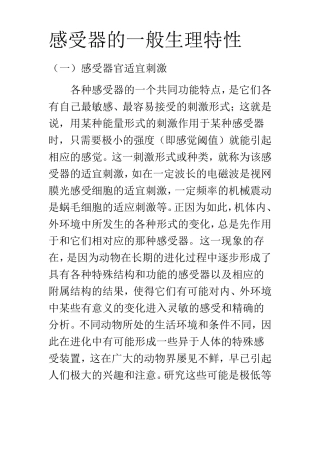 感受器的一般生理特性