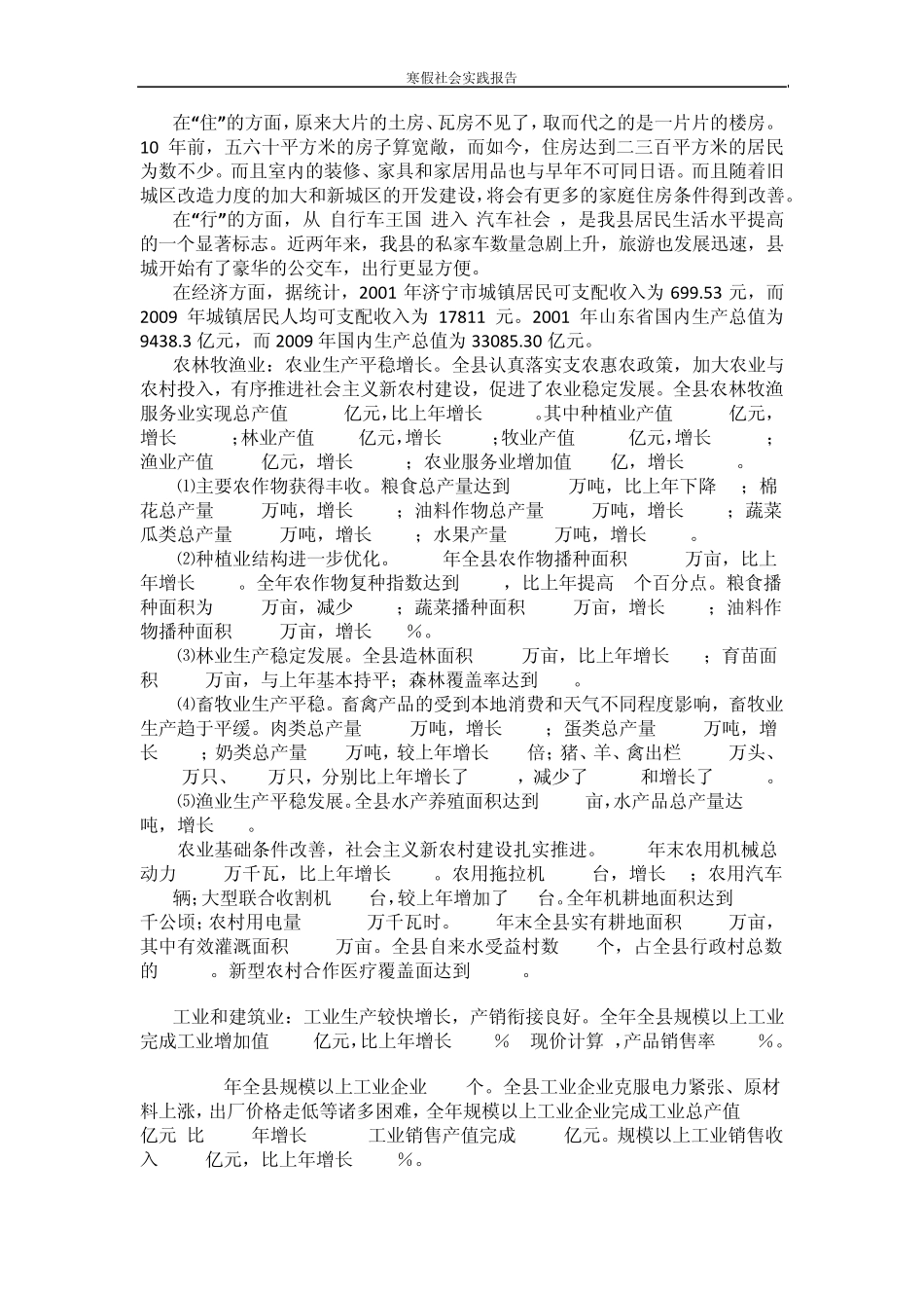 感受家乡新变化社会实践_第3页