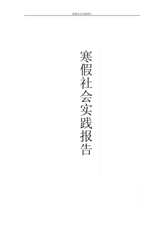 感受家乡新变化社会实践