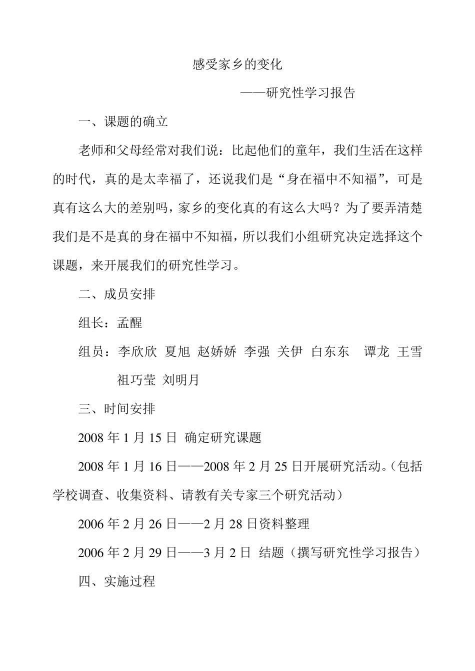 感受家乡的变化——综合实践活动报告_第1页