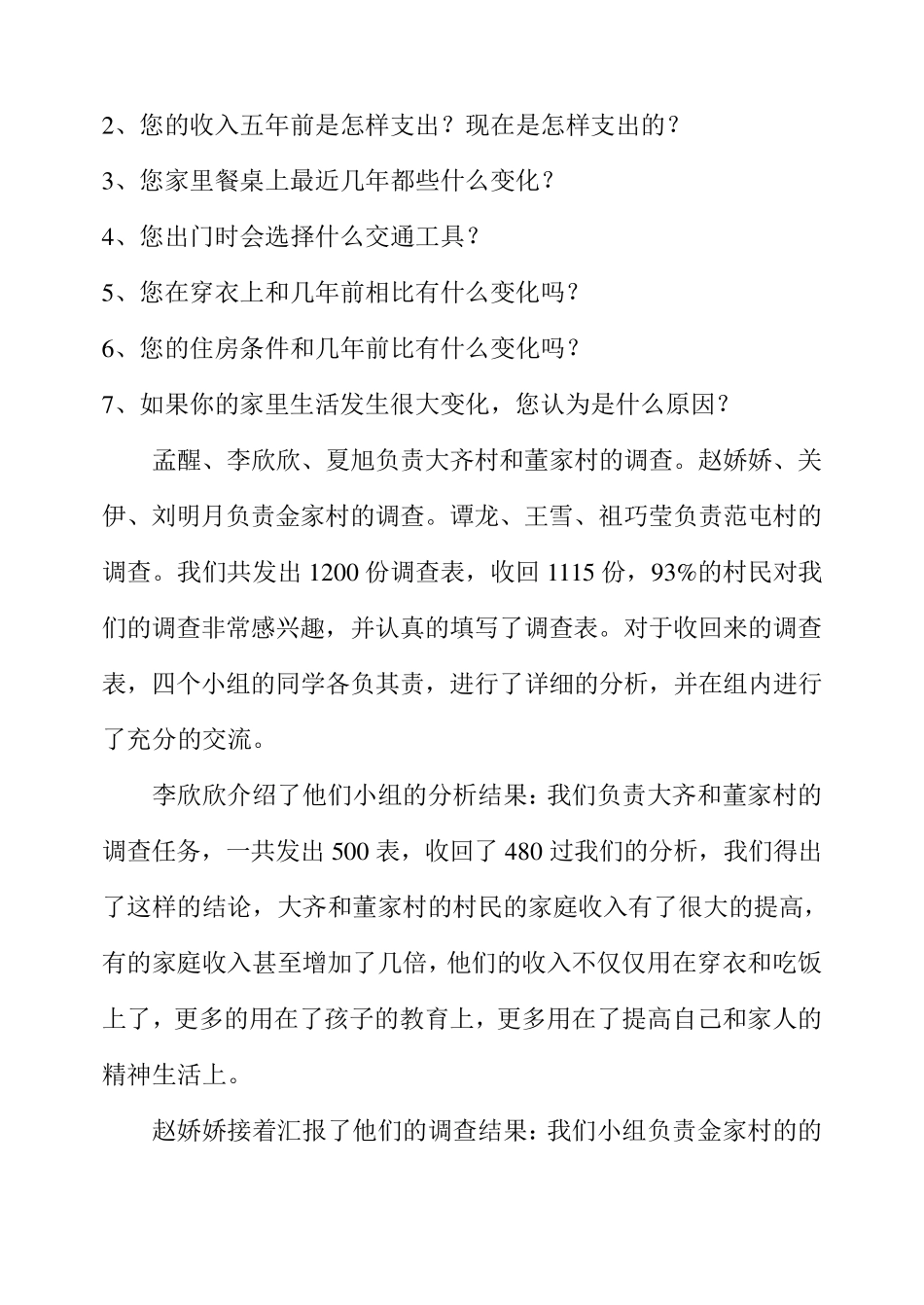 感受家乡的变化——综合实践活动报告_第3页