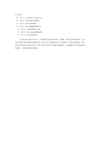 感受德味的毒6款35mm经典镜头大盘点