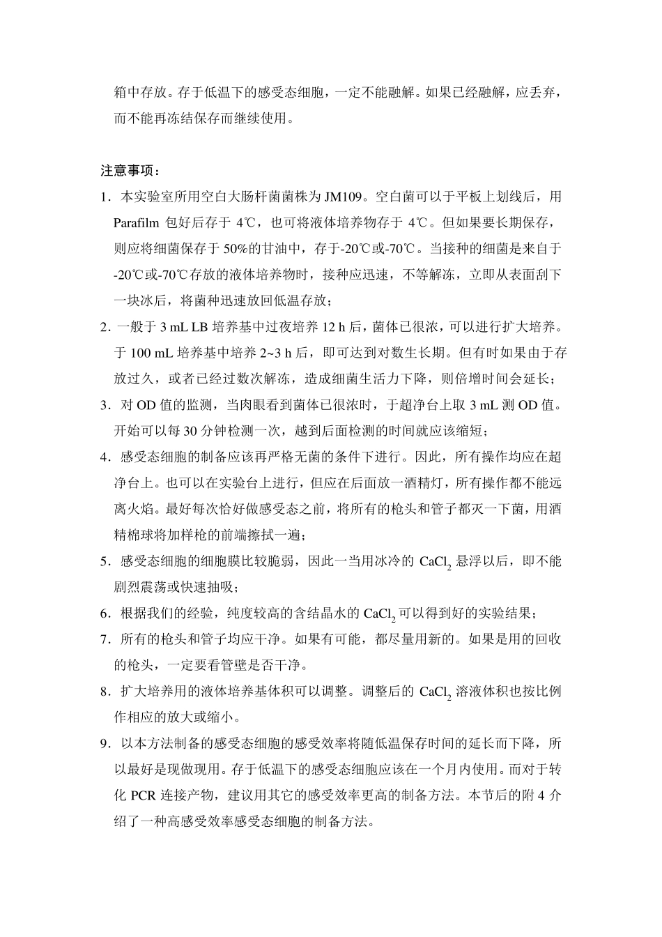 感受态细胞的制备、质粒DNA的转化和提取_第2页