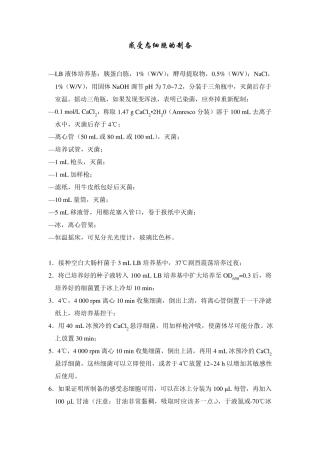 感受态细胞的制备、质粒DNA的转化和提取
