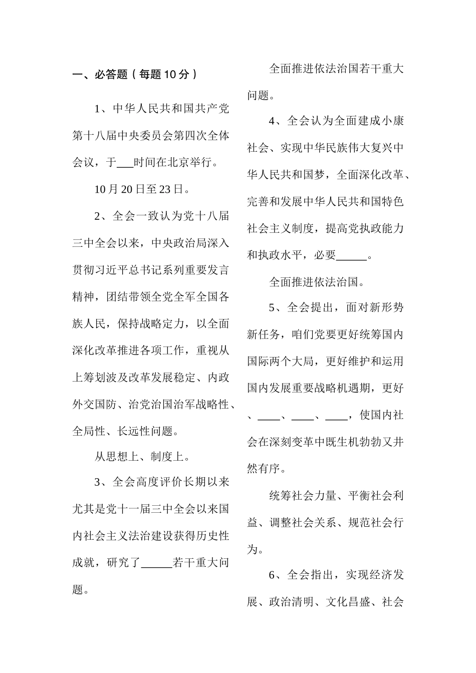 2025年廉政文化进校园知识竞赛试题_第1页