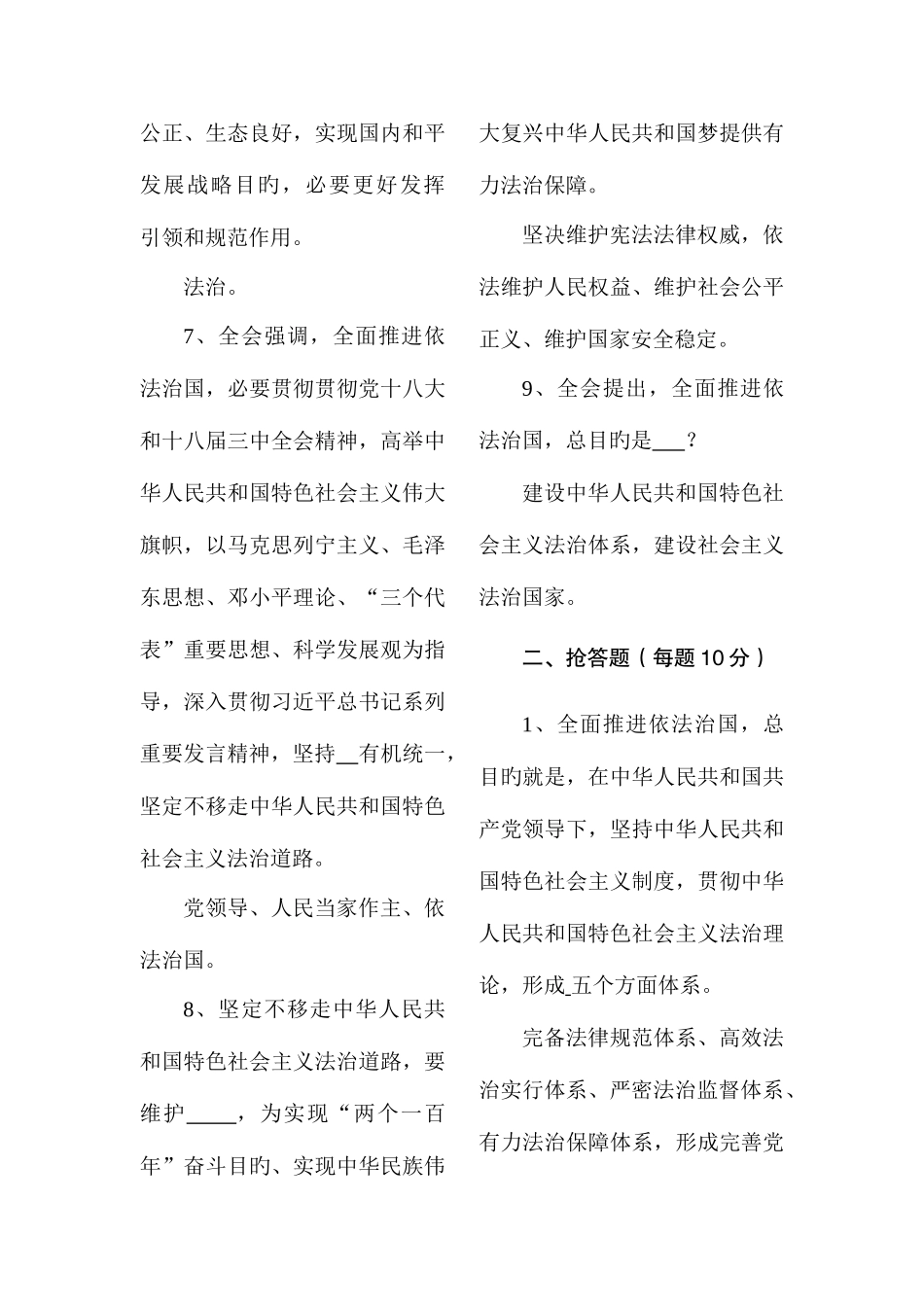 2025年廉政文化进校园知识竞赛试题_第2页