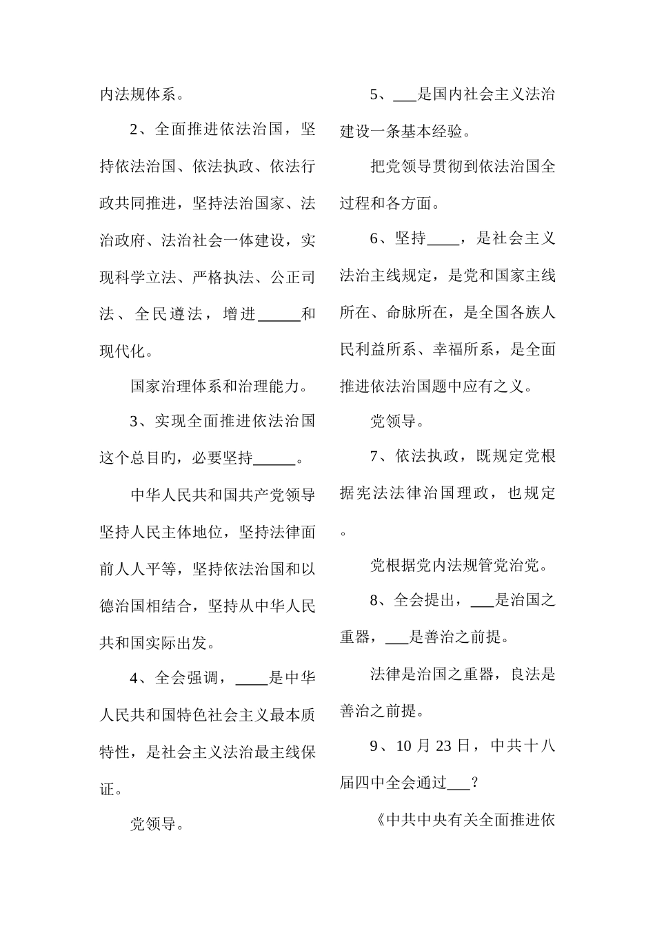 2025年廉政文化进校园知识竞赛试题_第3页