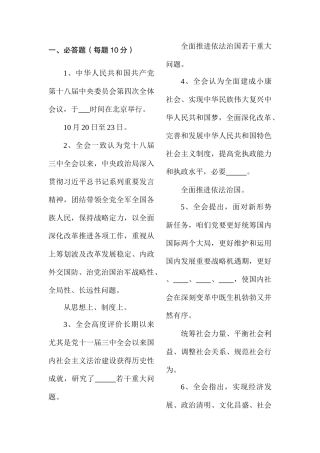 2025年廉政文化进校园知识竞赛试题