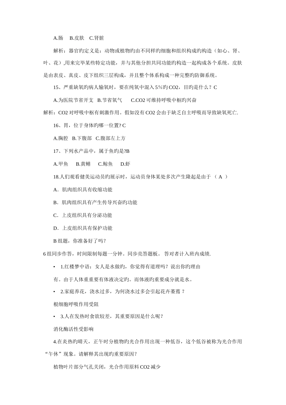 2025年趣味生物知识竞赛题_第3页