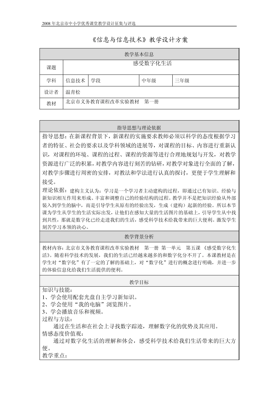 感受数字化生活_第1页