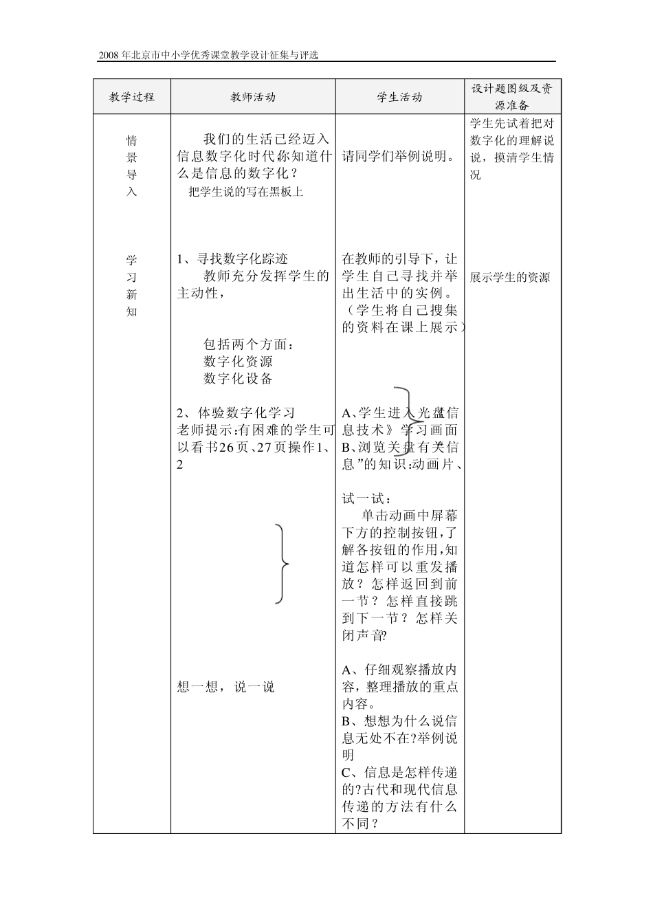 感受数字化生活_第3页