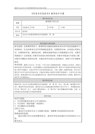 感受数字化生活