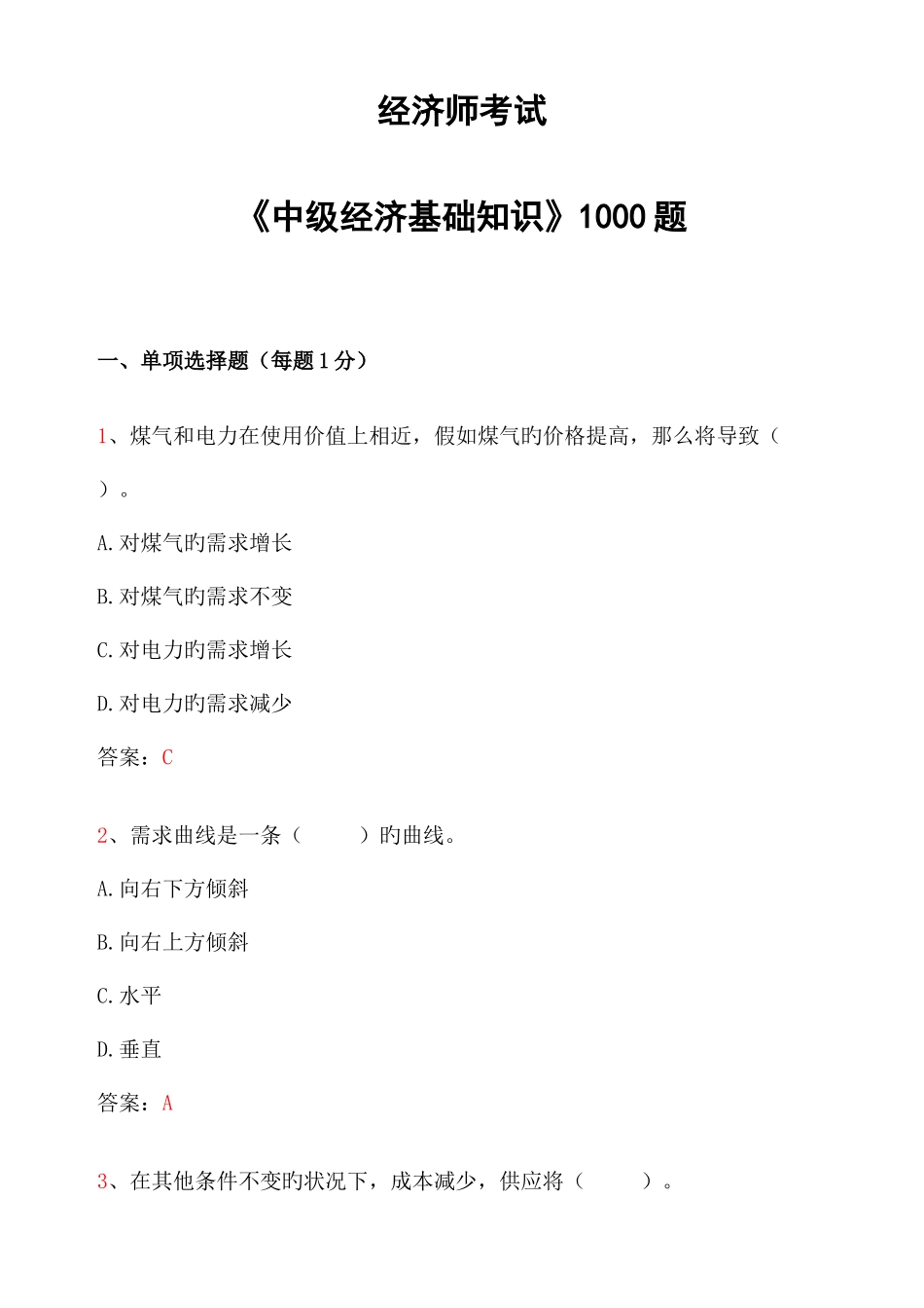 2025年经济师考试中级经济基础知识题_第1页
