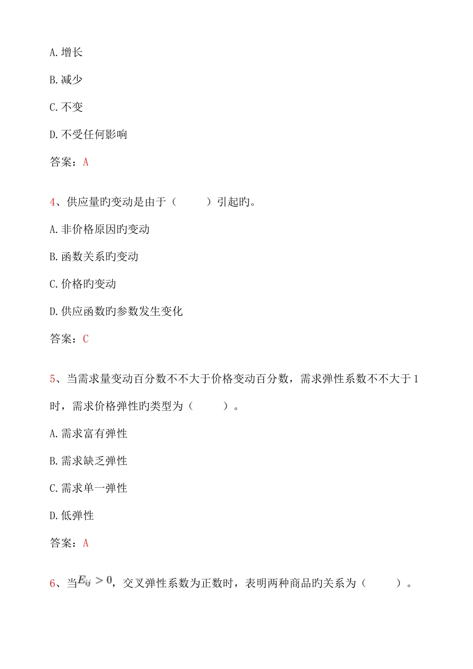 2025年经济师考试中级经济基础知识题_第2页