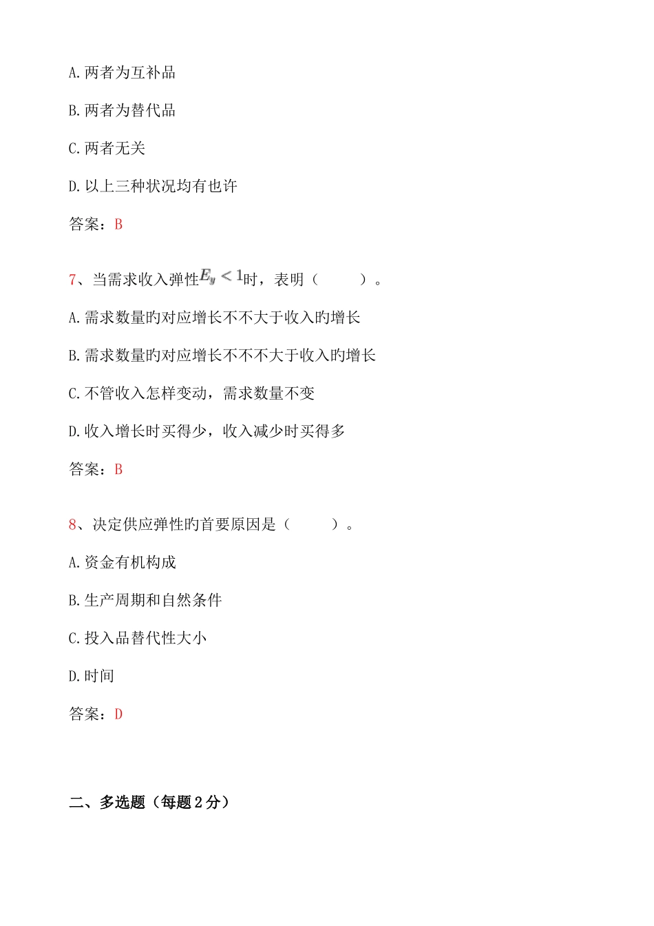 2025年经济师考试中级经济基础知识题_第3页