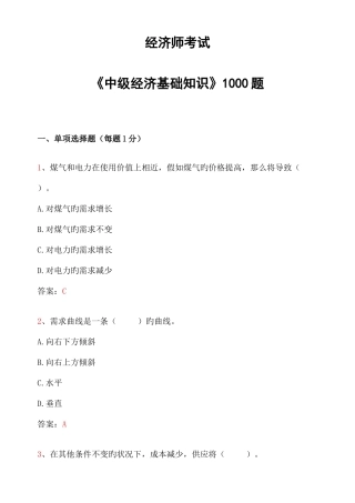 2025年经济师考试中级经济基础知识题