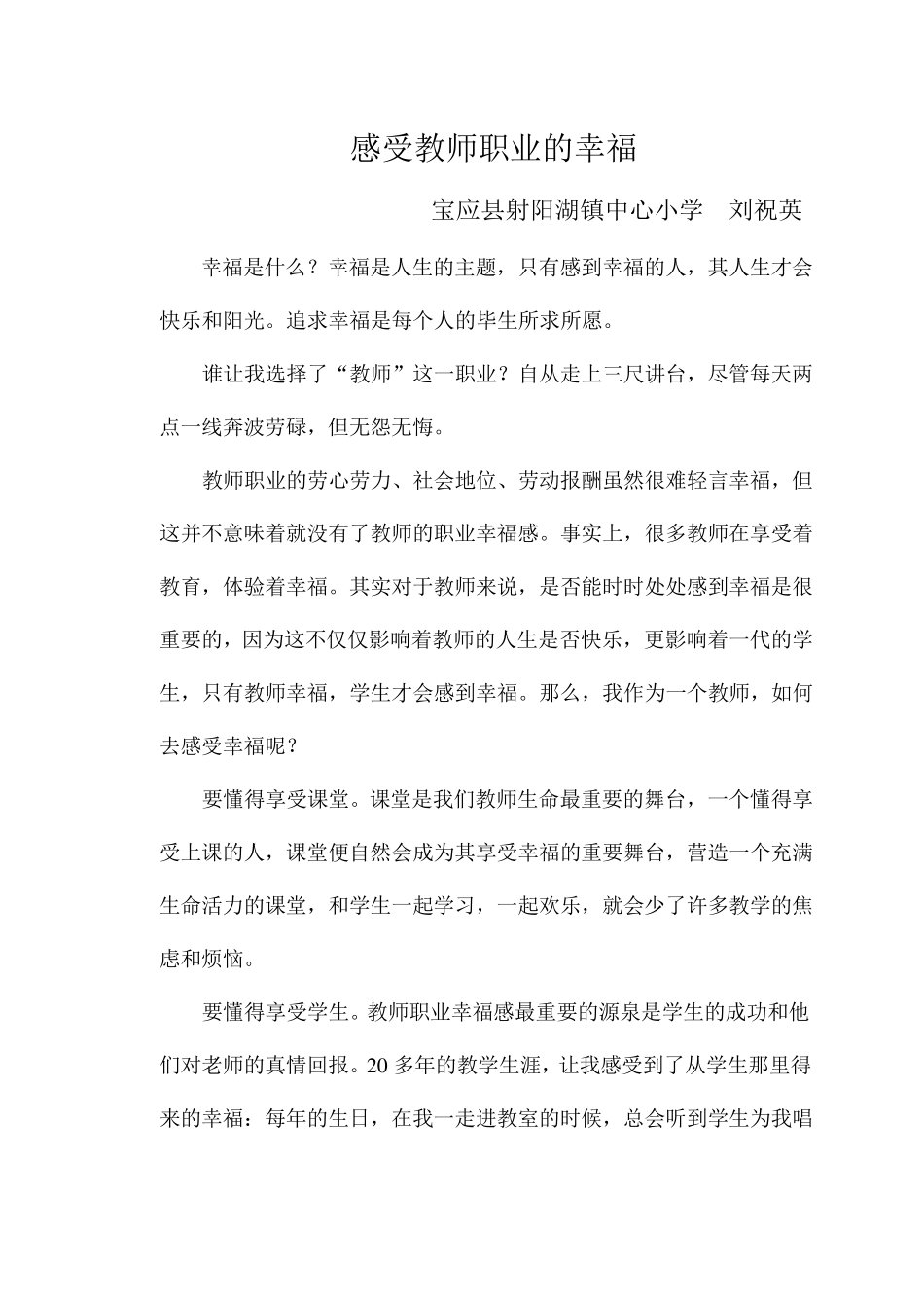 感受教师职业的幸福_第1页