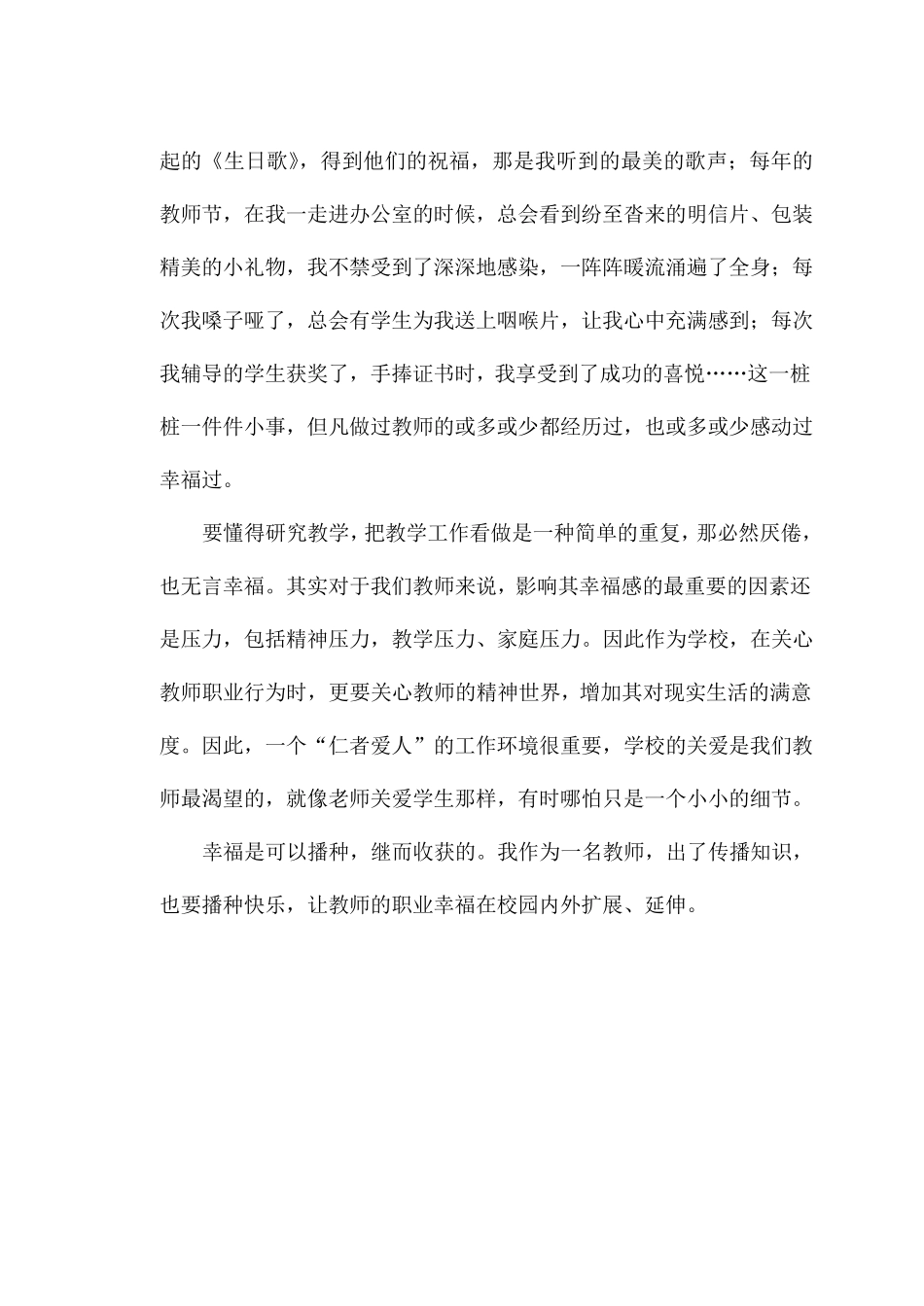 感受教师职业的幸福_第2页