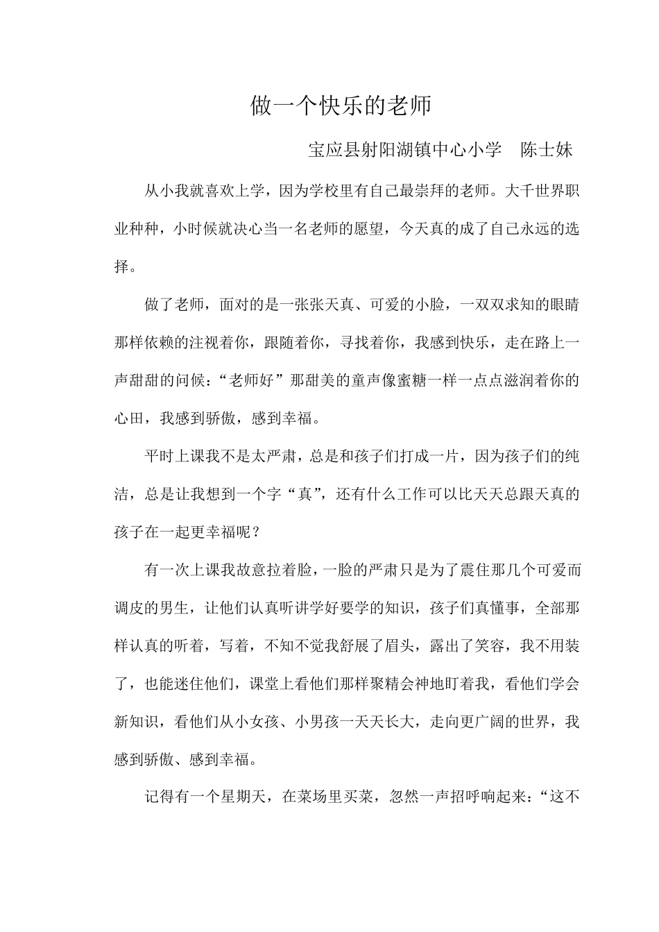 感受教师职业的幸福_第3页