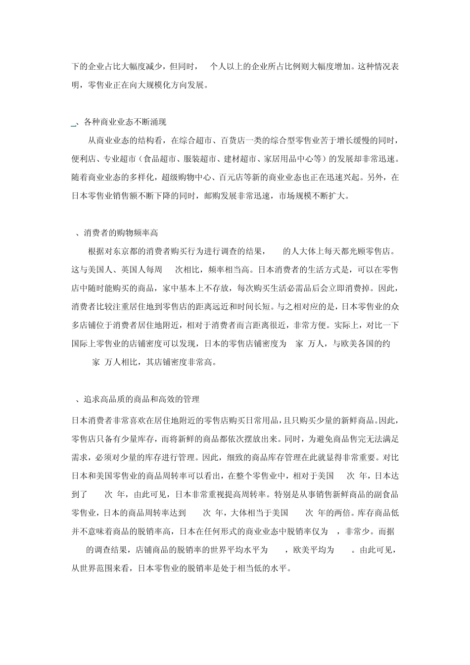 感受日本零售市场的细节和服务_第2页