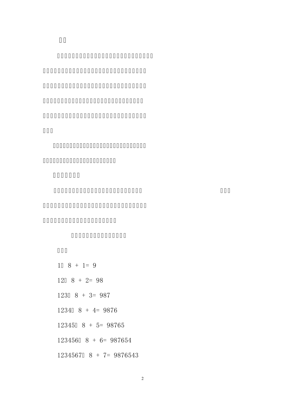 感受数学之美文档_第2页