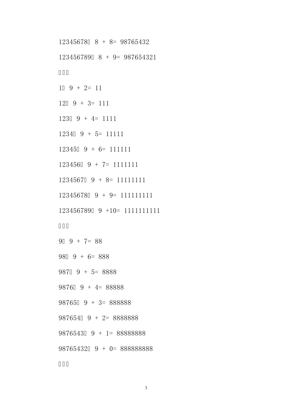 感受数学之美文档_第3页