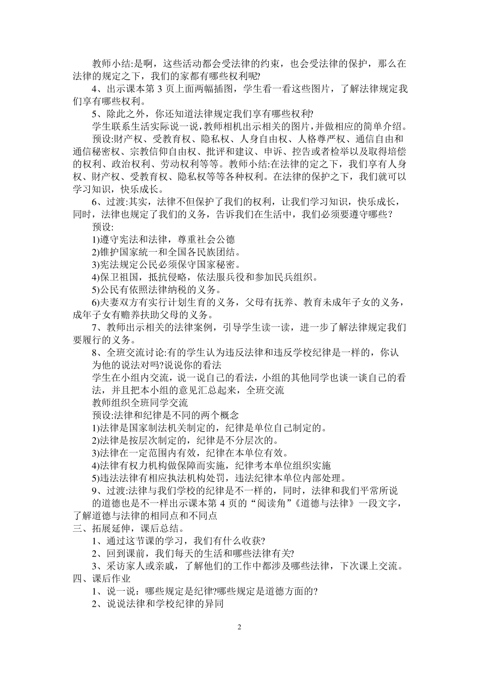 感受生活中的法律_第2页