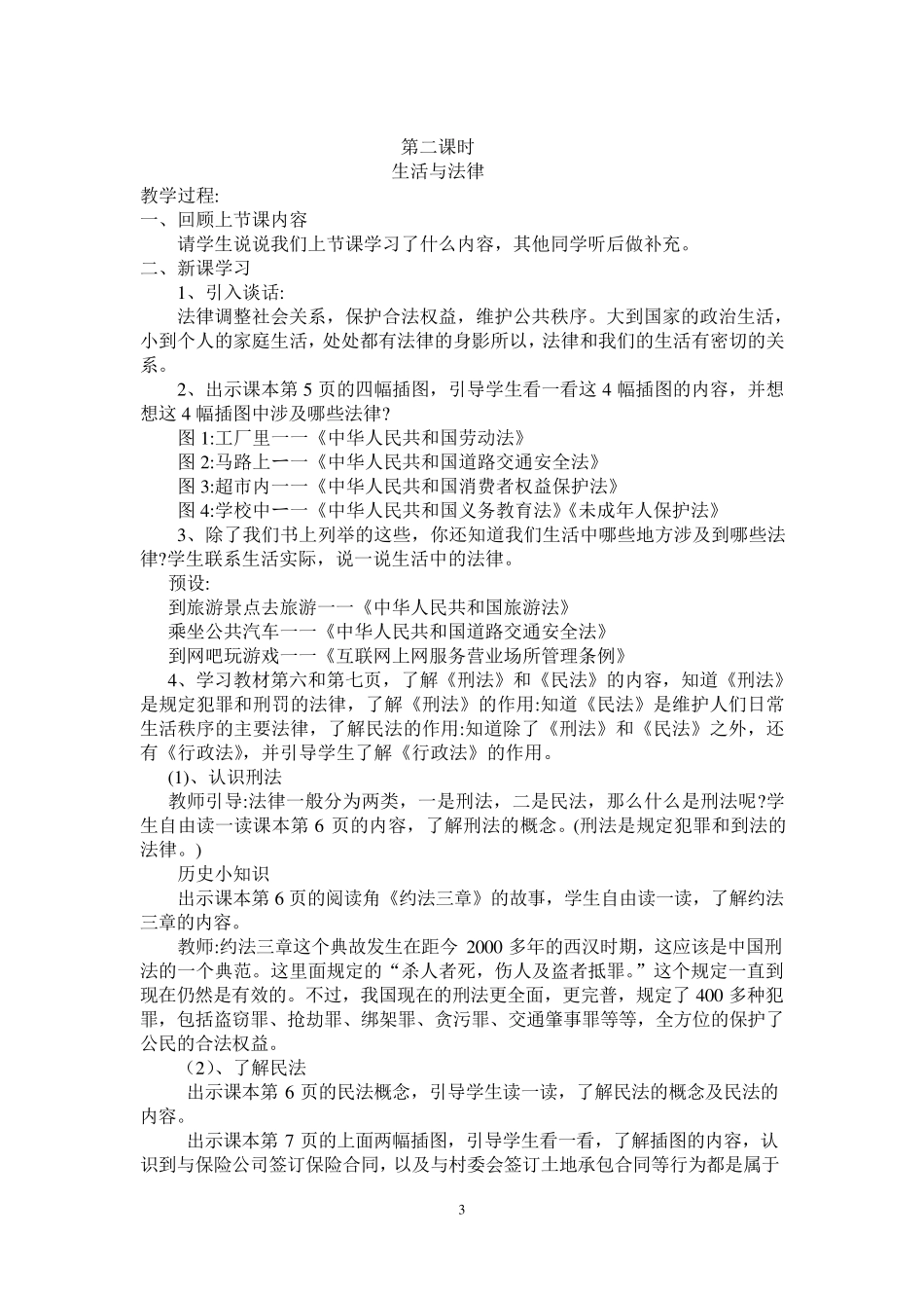 感受生活中的法律_第3页