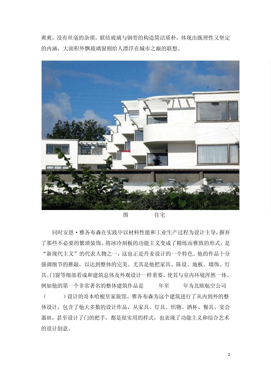 感受设计师——雅各布森的作品_第2页