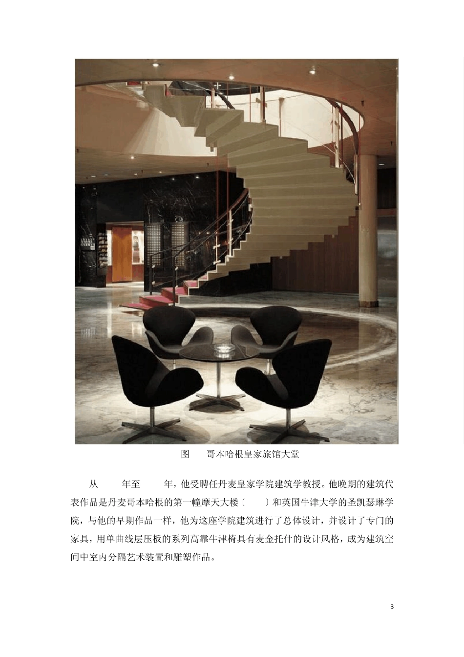 感受设计师——雅各布森的作品_第3页