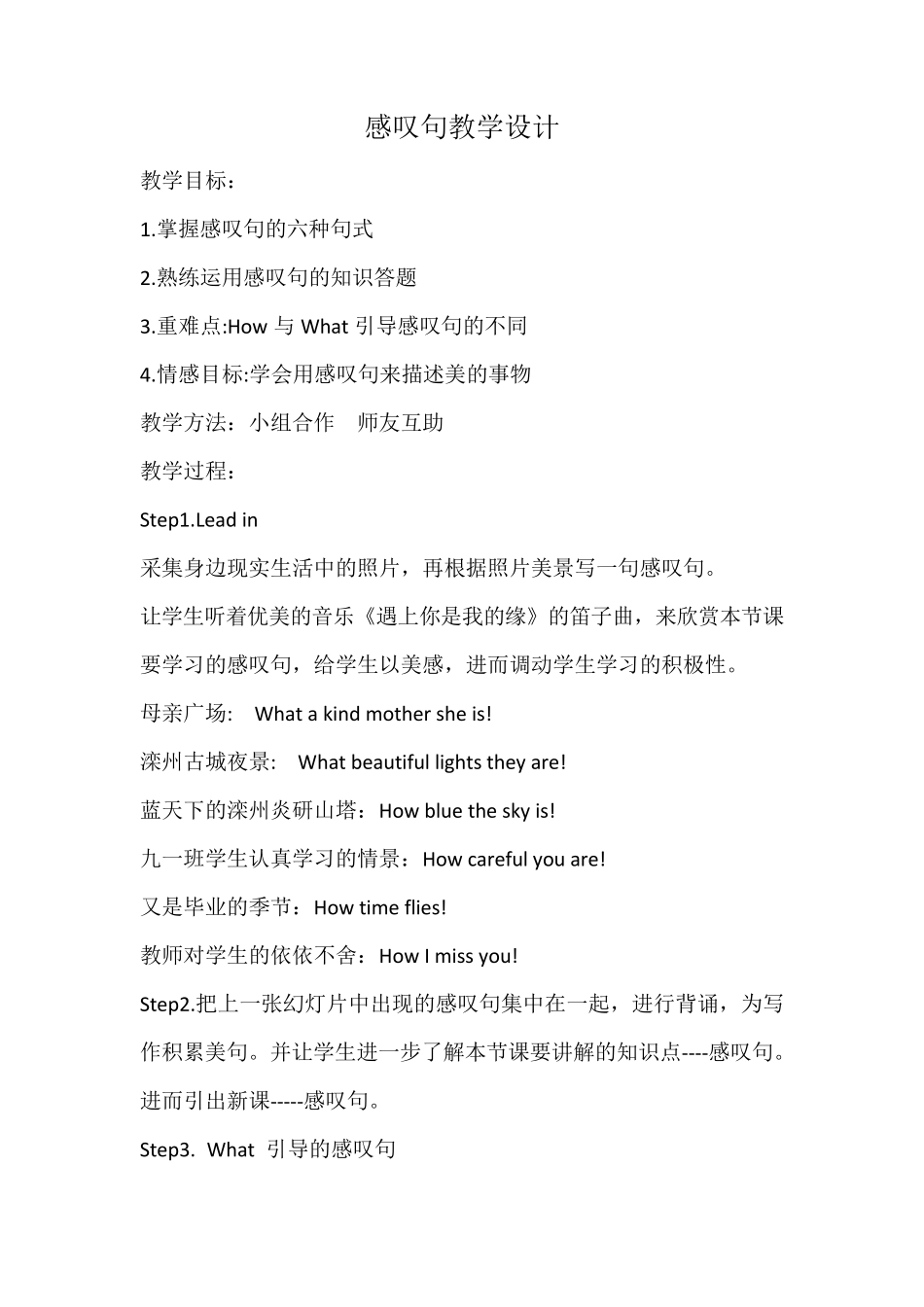 感叹句教学设计_第1页