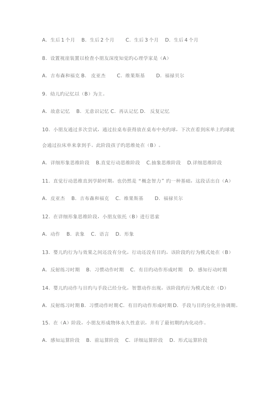 2025年电大学前儿童发展心理学_第2页