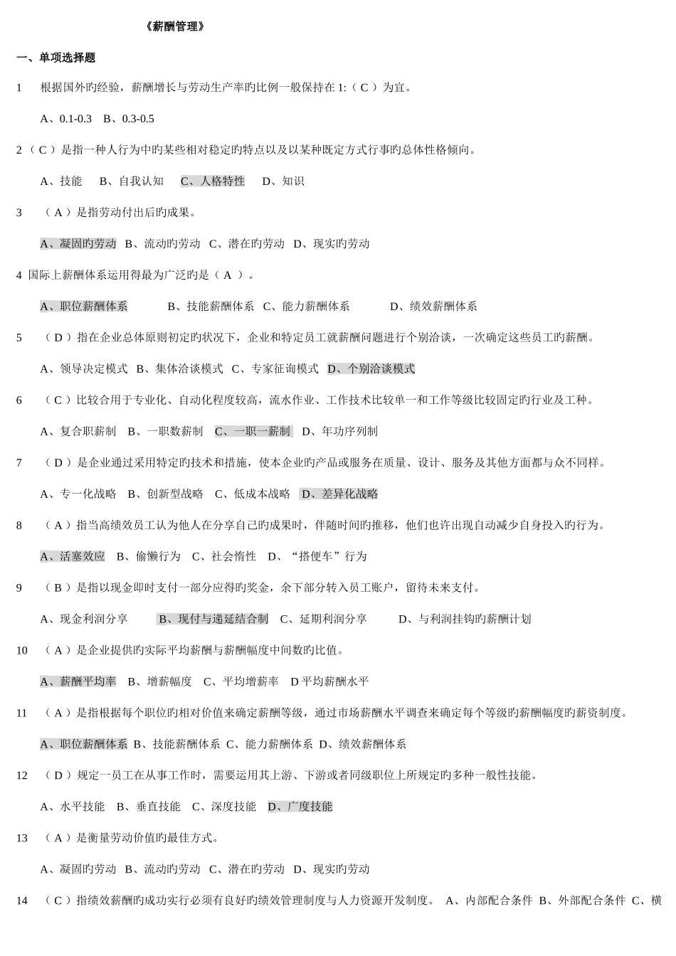 2025年薪酬管理必背_第1页