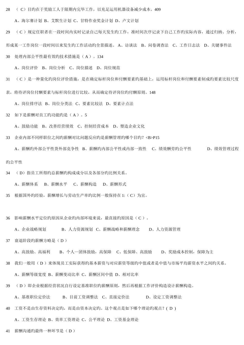 2025年薪酬管理必背_第3页