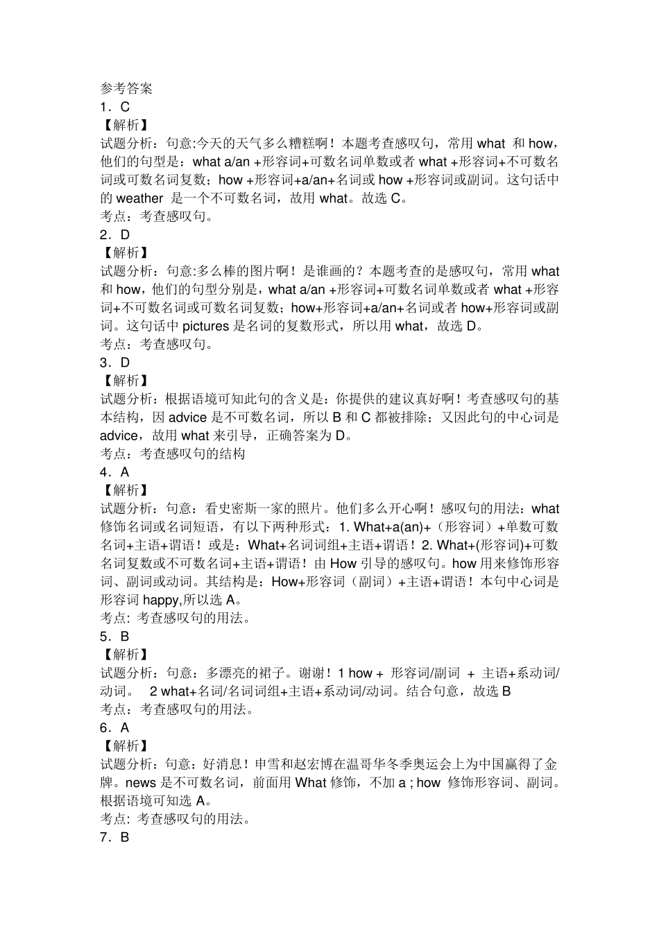 感叹句的基本句型_第3页